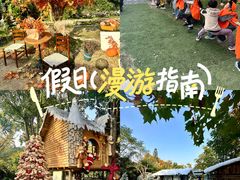 -HERRE·FARM 赫尔露营农场·团建聚会包场