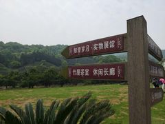 -天地生态农庄