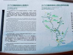 -三门江国家森林公园