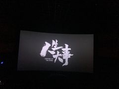 -宁波影都(鄞州印象城店)