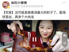 -鼎香润(德胜门内店)