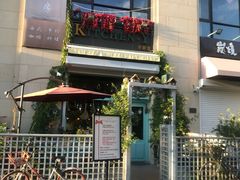 门面-Kitchen·Y洋厨房西餐厅(王府壹号店)