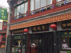 门面-鲜鱼口老字号美食街