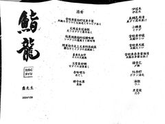 -鮨龍