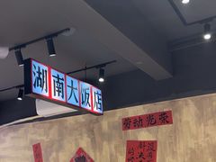 -后湖小院·乡野田园菜