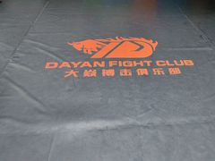 -大焱搏击·泰拳·拳击俱乐部(大柏树店)