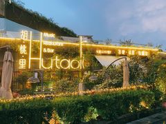 -胡桃里音乐酒馆(环亚凯瑟琳广场店)