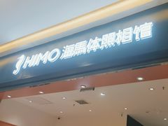 -海马体照相馆(重庆爱琴海购物公园店)