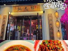 -今朝桃花醉川菜(县西巷店)