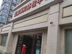 -爱康国宾体检中心(曲江分院)