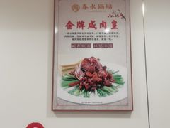 -春水锅贴·传统鲁菜(大明湖店)