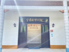 -宋氏祖居