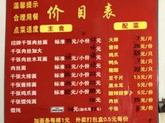 -兴华千张面馆