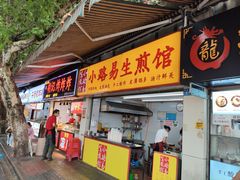 门面-小路易生煎馆(前进五路店)