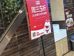 -大圆碗(新兴路店)