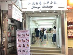 门面-珍妮曲奇聪明小熊(上环店)
