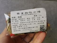 -富贵面包公司(运河店)