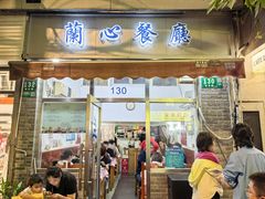 -蘭心餐厅(进贤路店)