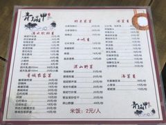 菜单-青城甲(青城山店)