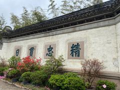 -惠山古镇·寄畅园