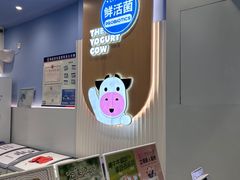 -一只酸奶牛(春熙路店)