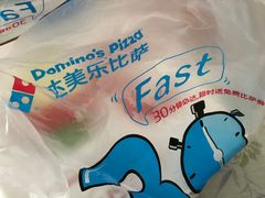 -达美乐比萨(井亭路店)