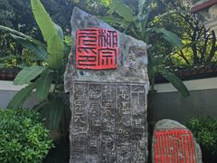 -柳侯公园