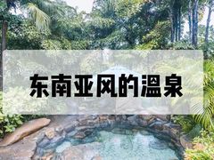 -厦门日月谷温泉渡假村