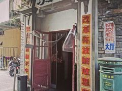 门面-阿财老铺·老蚌埠龙虾城(华夏总店)