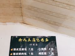 -余氏豆腐包老店(东直街店)