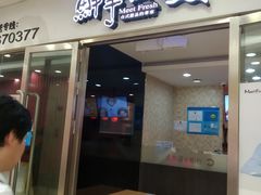 门面-鲜芋仙(宝地广场店)