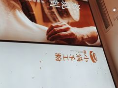 -小满手工粉(杭州滨江龙湖店)