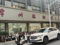 -常州糕团店(北大街新世纪商城店)