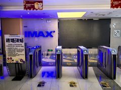 -幸福蓝海国际影城(扬名IMAX店)