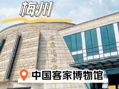 -中国客家博物馆