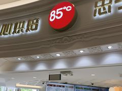 -85度C(南京龙江店)