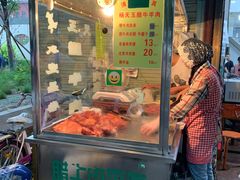 门面-杨天玉腊牛羊肉店