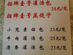 菜单-老班长手工灌汤包老店(东山店)
