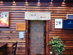门面-鸟鹏烧鸟居酒屋(熙龙湾店)