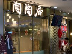 -陶陶居酒家(龙之梦店)