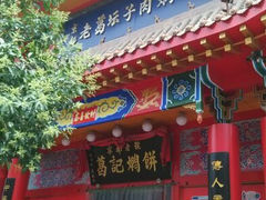 android_upload_pic-葛记焖饼(经一路店)