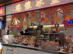 -港怀·香港地道小吃茶饮(京基100店)
