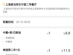 -麦当劳(中山公园龙之梦店)
