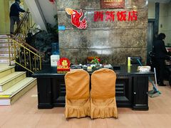 -西新饭店(城中店)