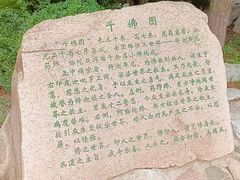 -千佛山风景名胜区