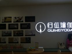 -归位瑜伽&归位普拉提