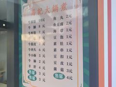 -马记大锅煮(总店)