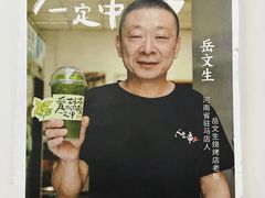 -岳文生烧烤