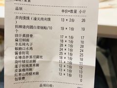 账单-嘉和一品(长江道店)