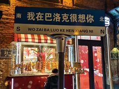 -中华巴洛克风情街